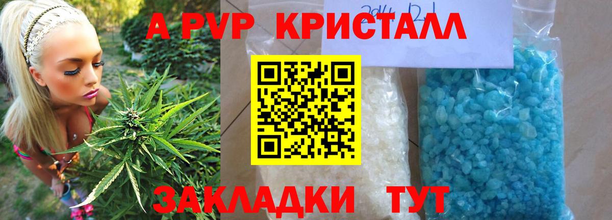 A PVP мука  Вход с VPN  APVP Crystall  Фрязино 