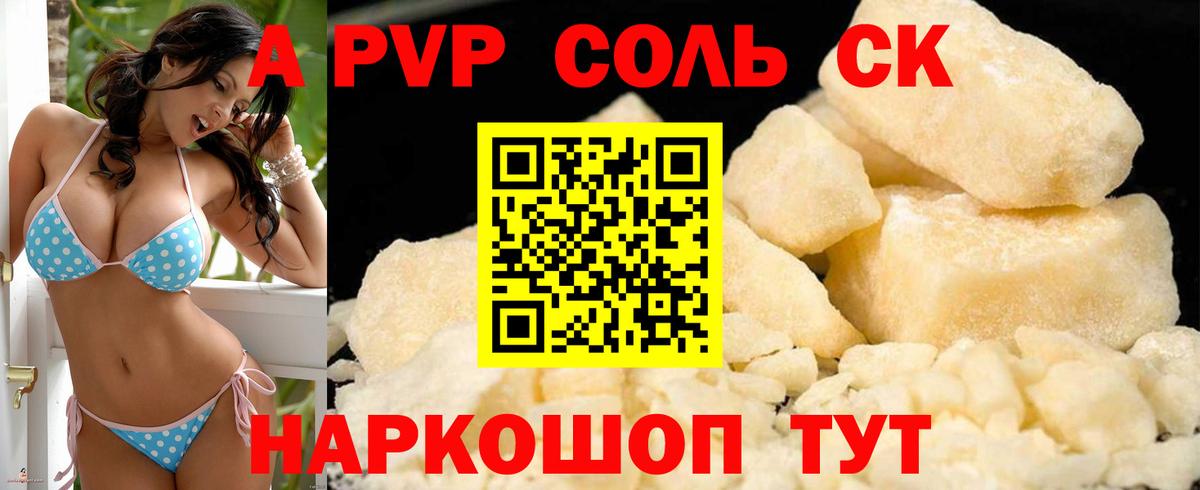 A PVP кристаллы Фрязино