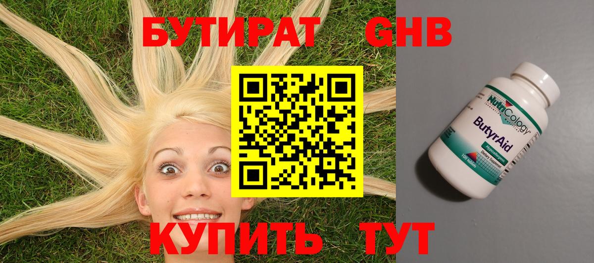 Фрязино  БУТИРАТ  Вход с VPN  Бутират Butirat 