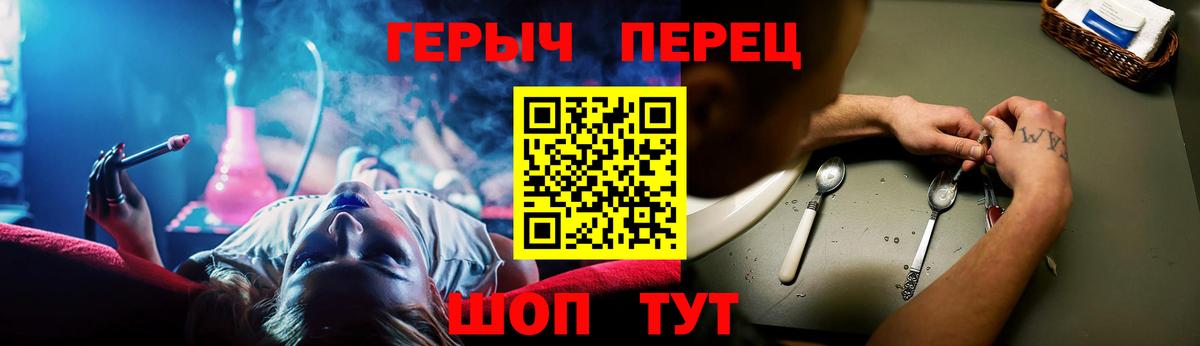 ГЕРОИН  Героин Heroin  Вход с VPN  Фрязино 