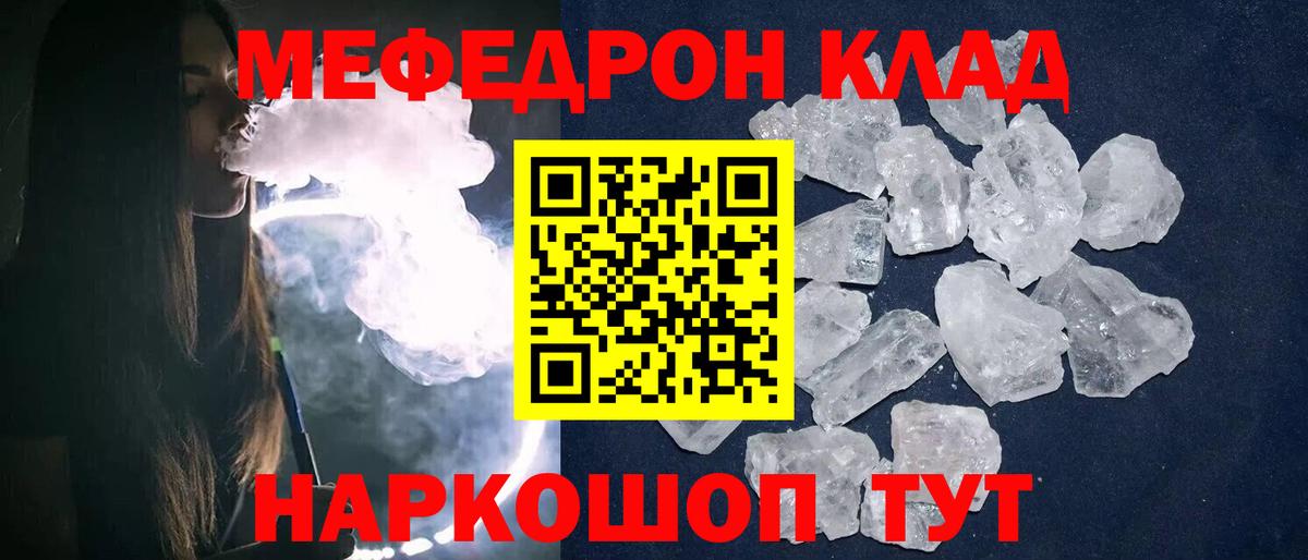 Мефедрон кристаллы Фрязино