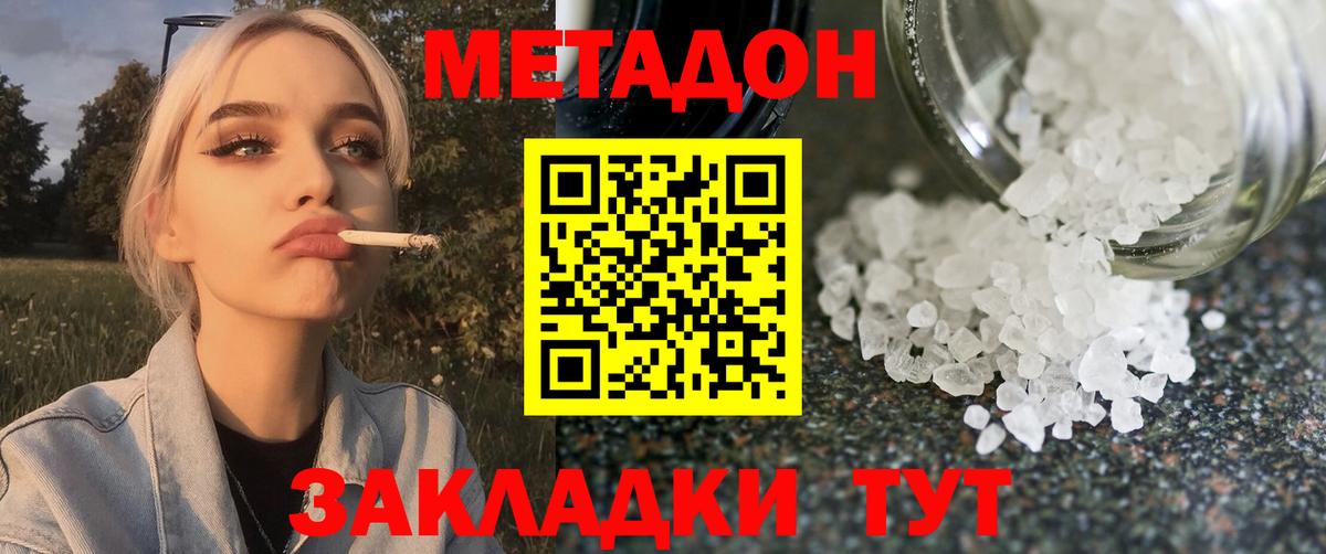 МЕТАДОН кристалл Фрязино